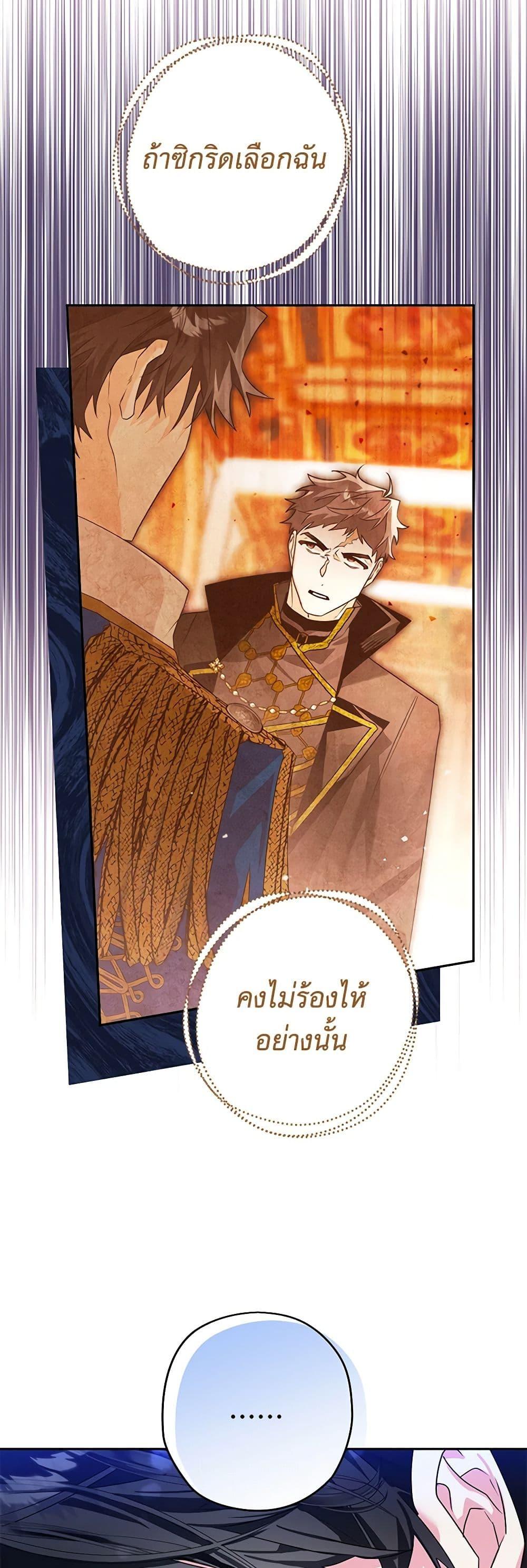 Sigrid ตอนที่ 101 42