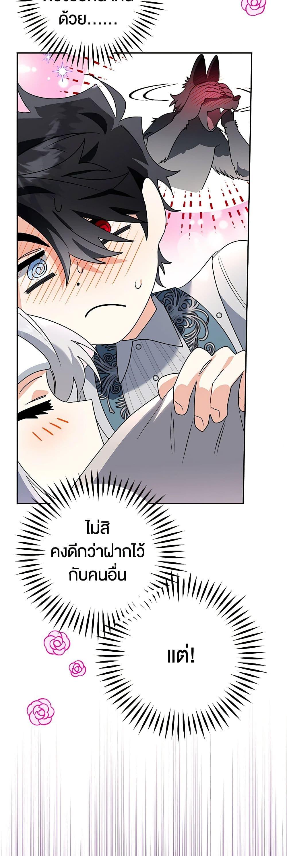 Sigrid ตอนที่ 101 41
