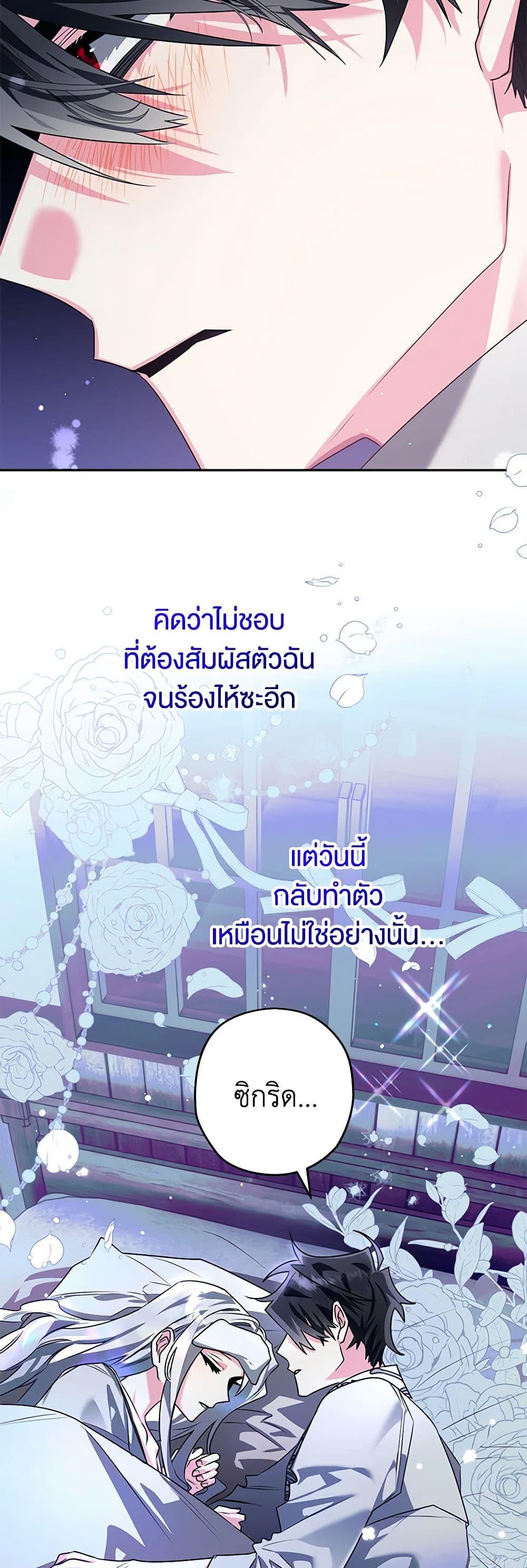 Sigrid ตอนที่ 101 43