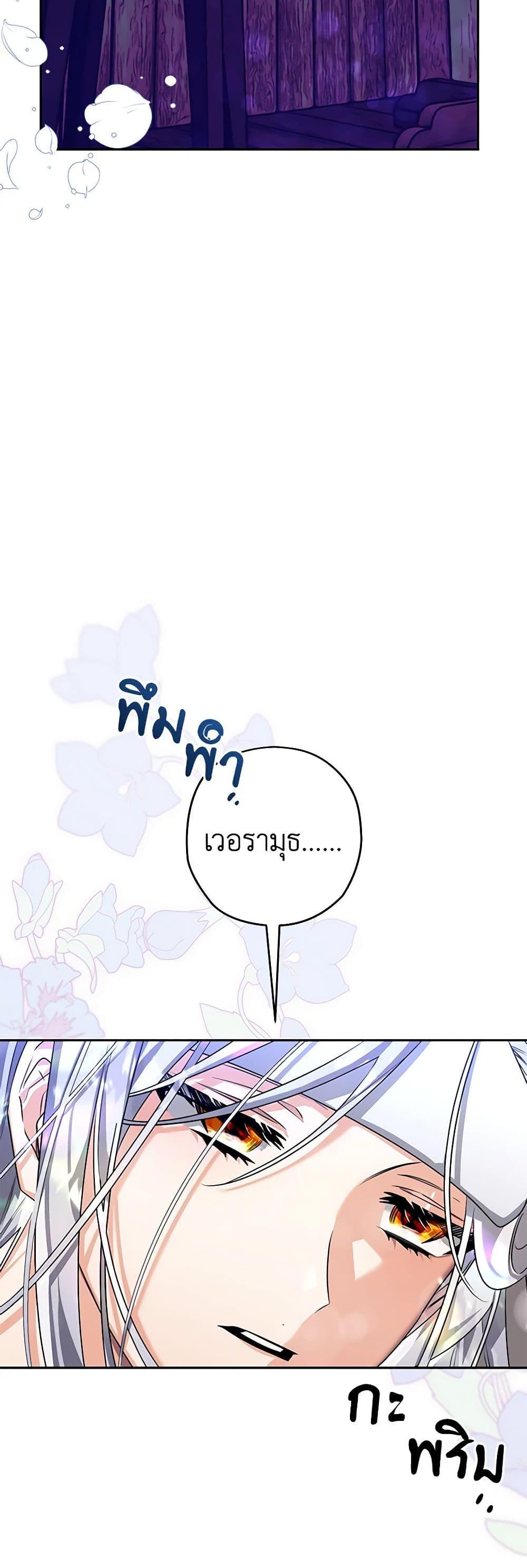 Sigrid ตอนที่ 101 45