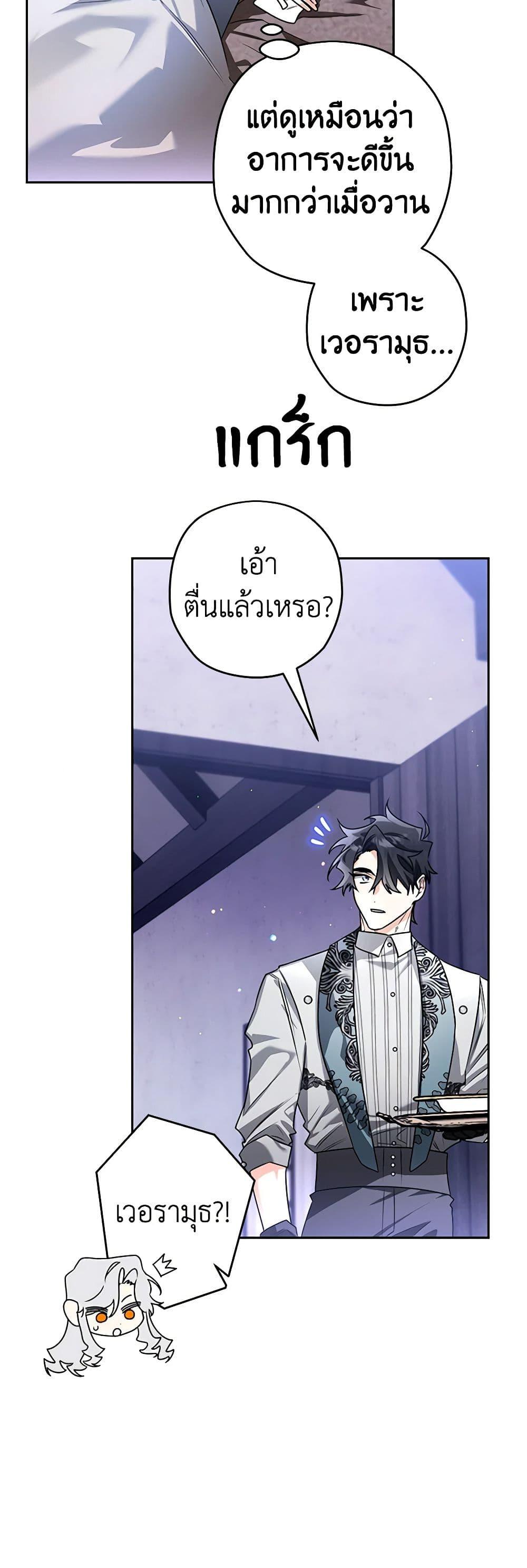 Sigrid ตอนที่ 101 47