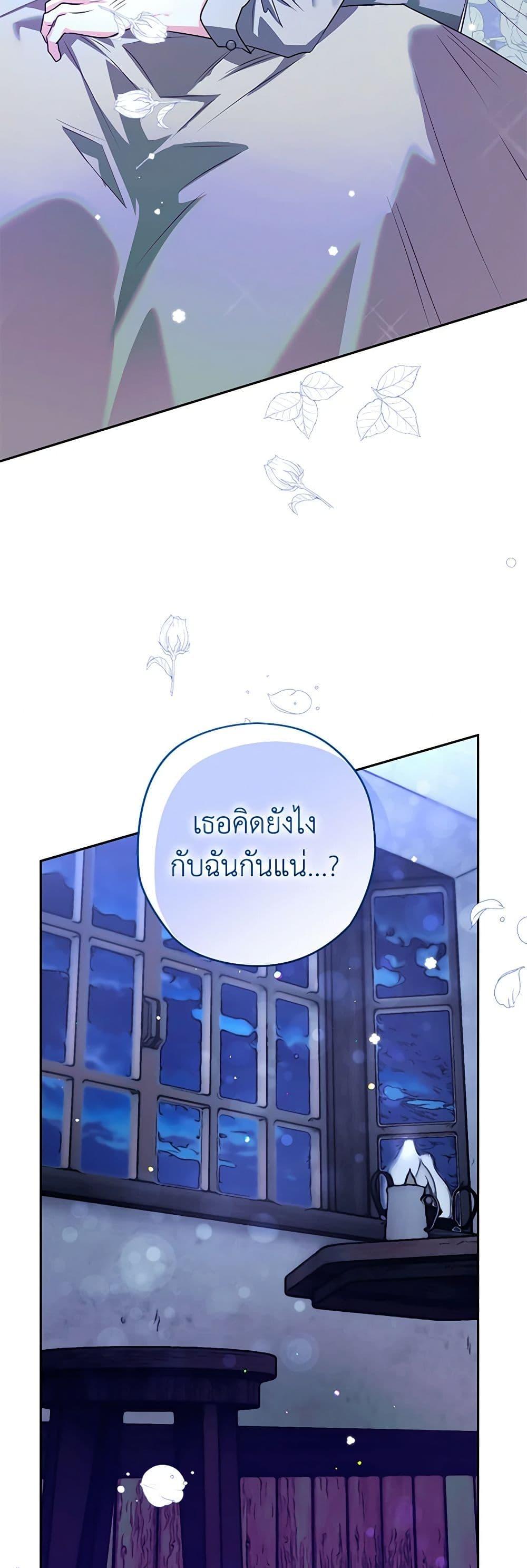Sigrid ตอนที่ 101 44