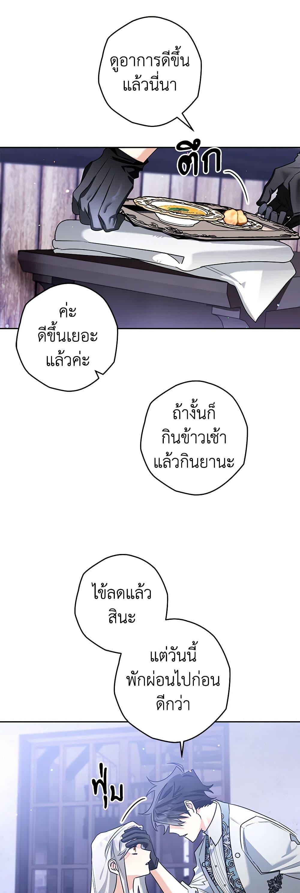 Sigrid ตอนที่ 101 48