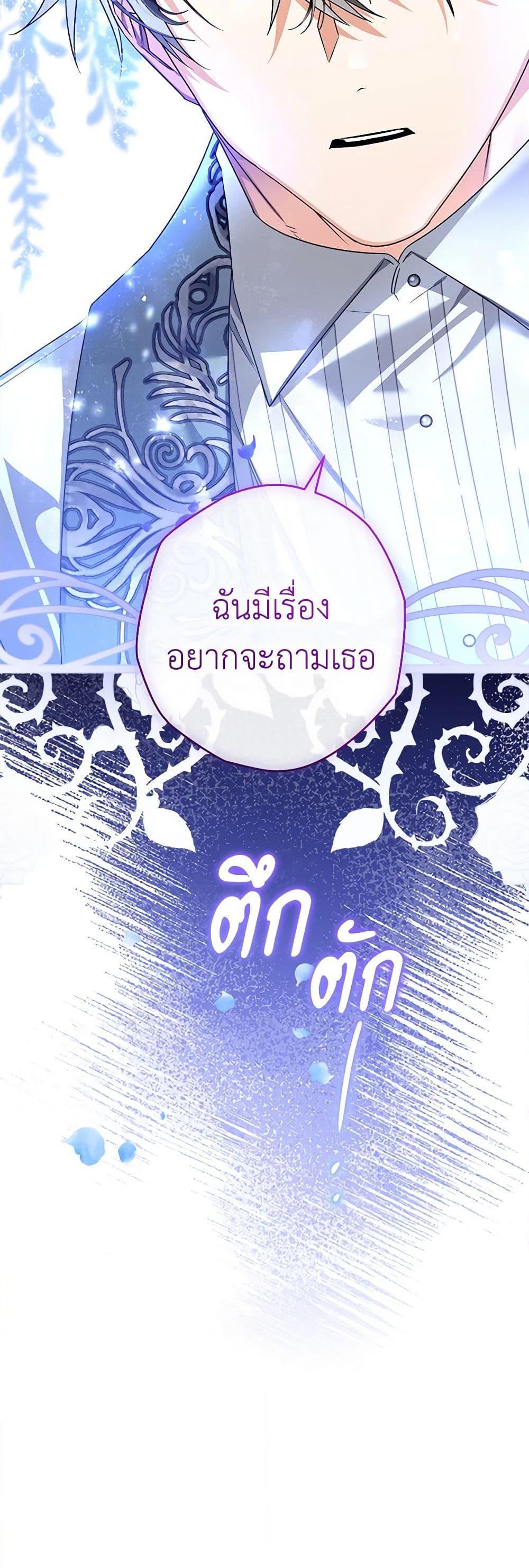 Sigrid ตอนที่ 101 51