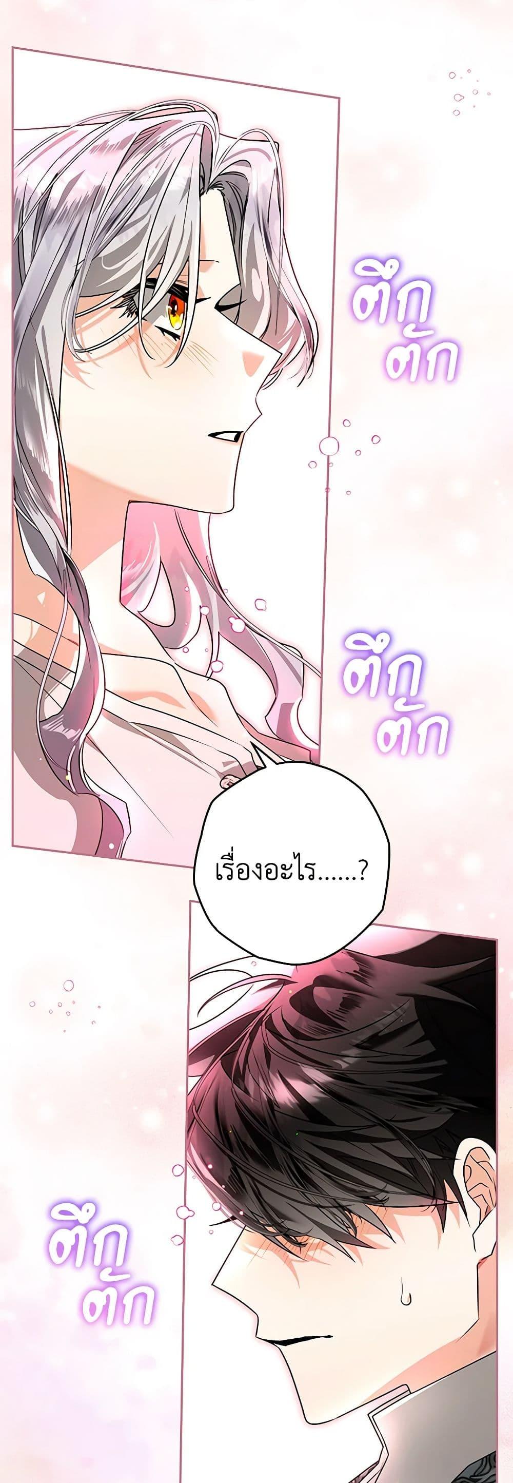 Sigrid ตอนที่ 102 4
