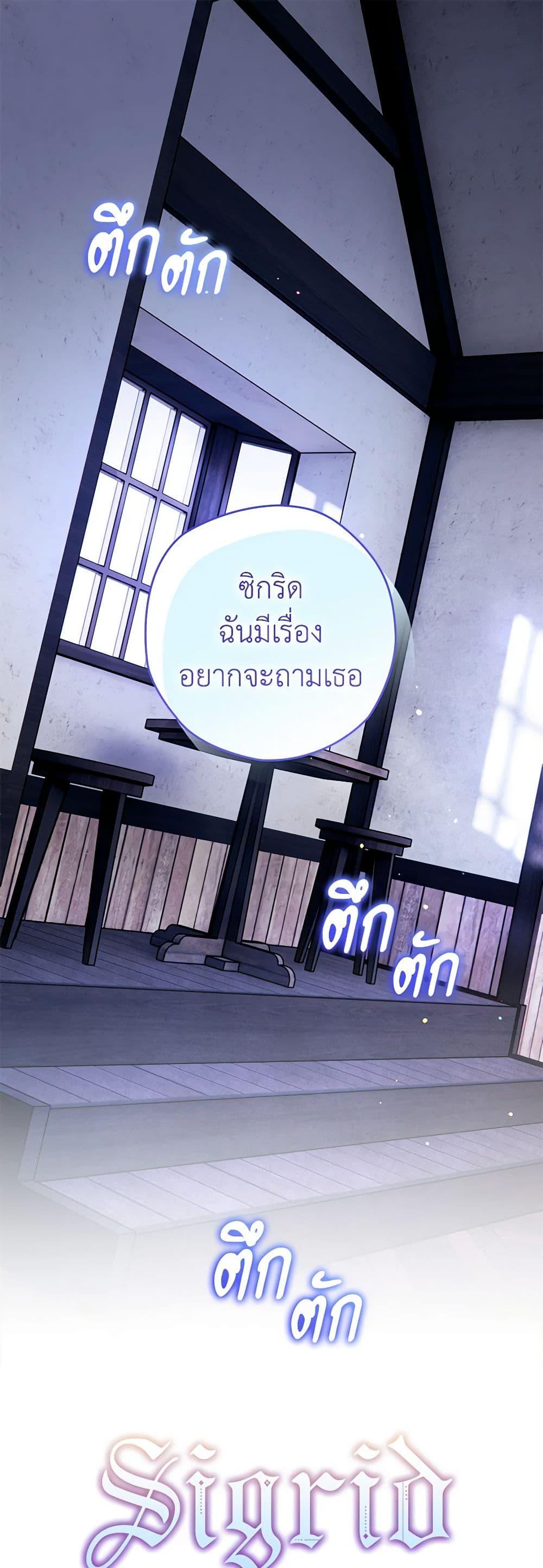 Sigrid ตอนที่ 102 2