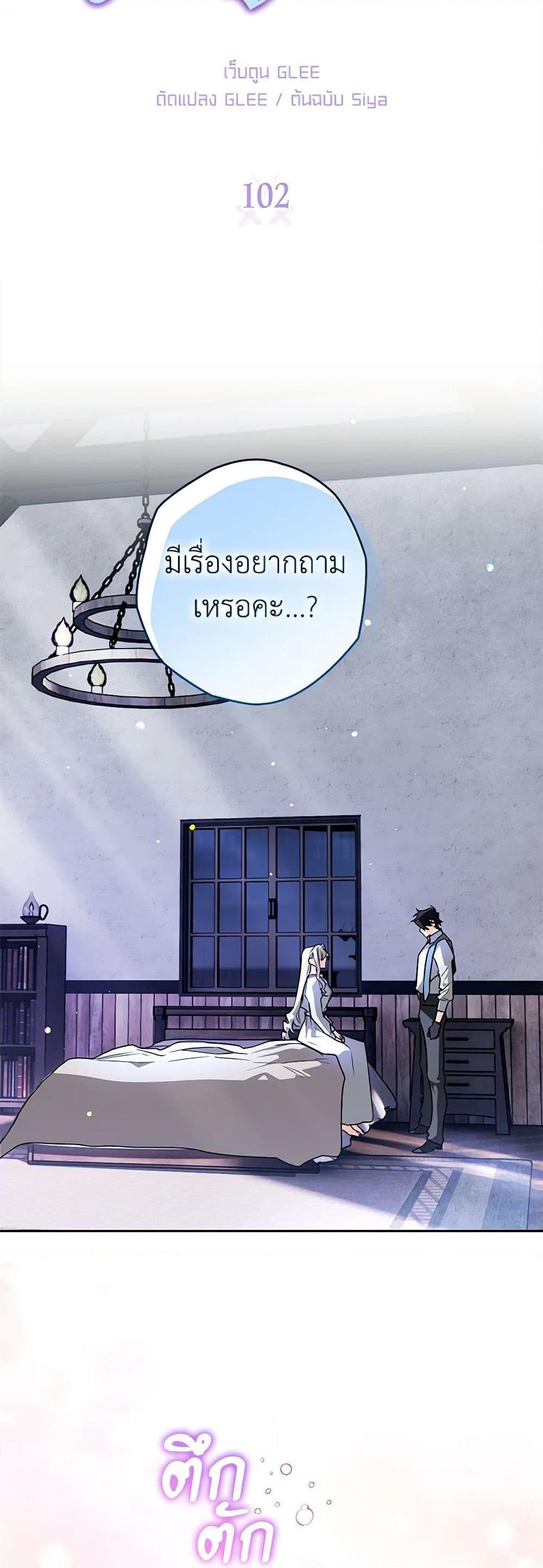 Sigrid ตอนที่ 102 3