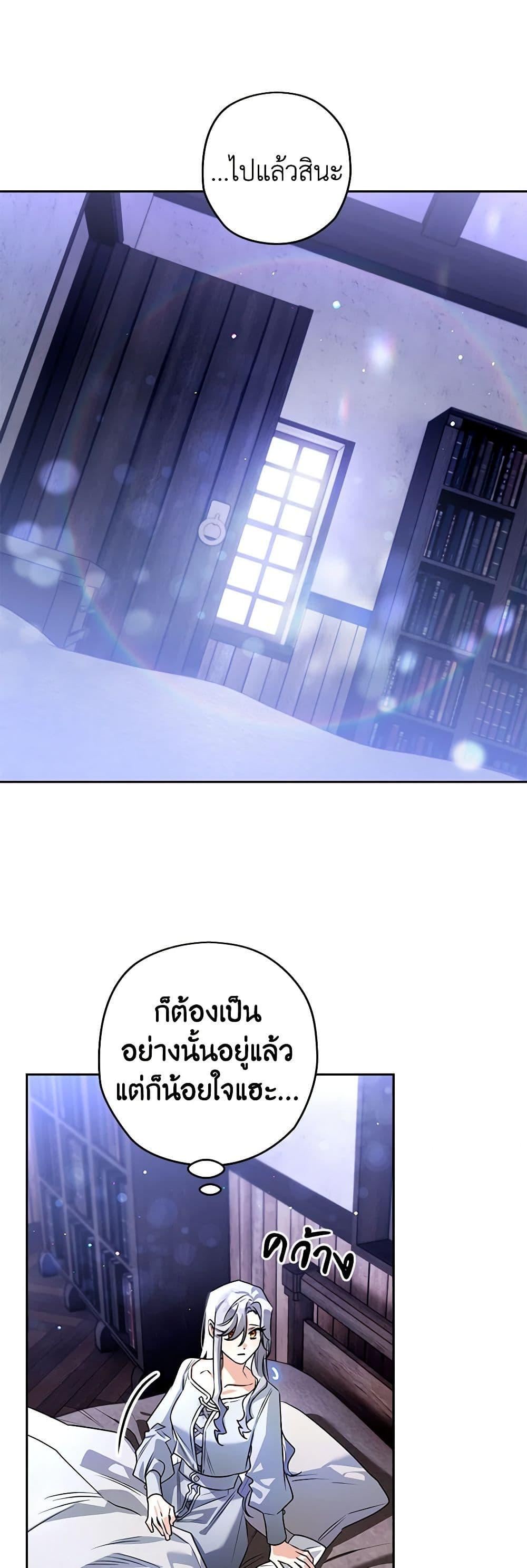 Sigrid ตอนที่ 101 46