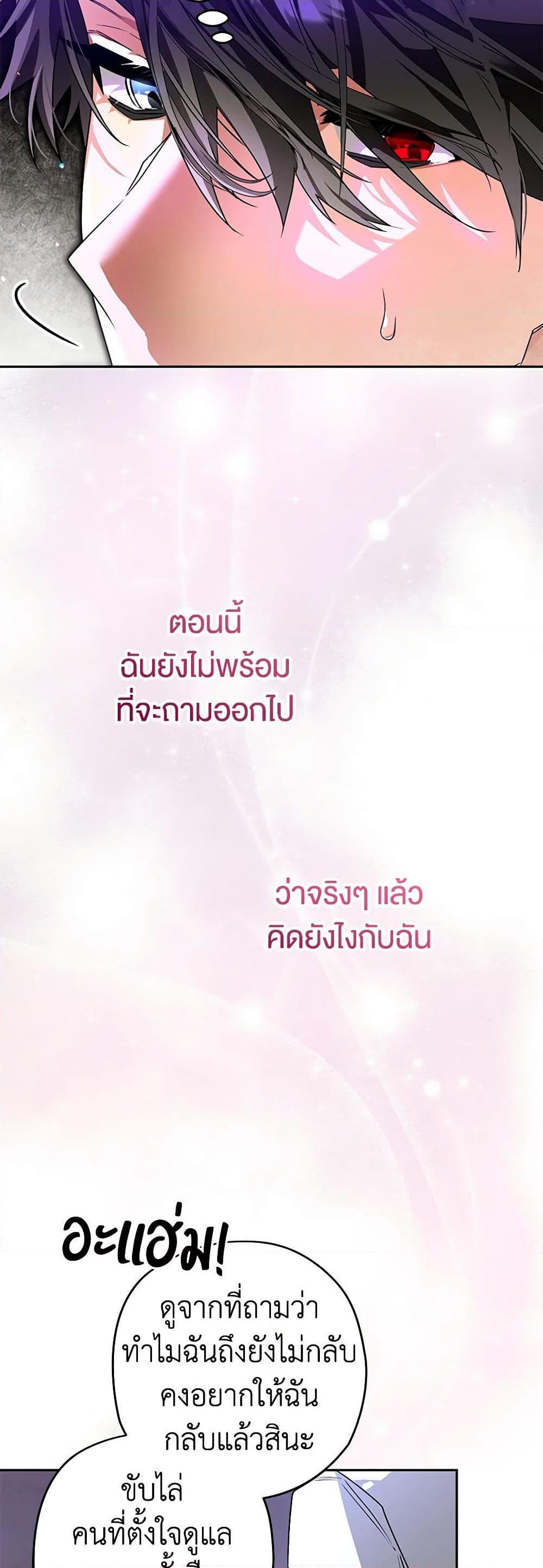 Sigrid ตอนที่ 102 8