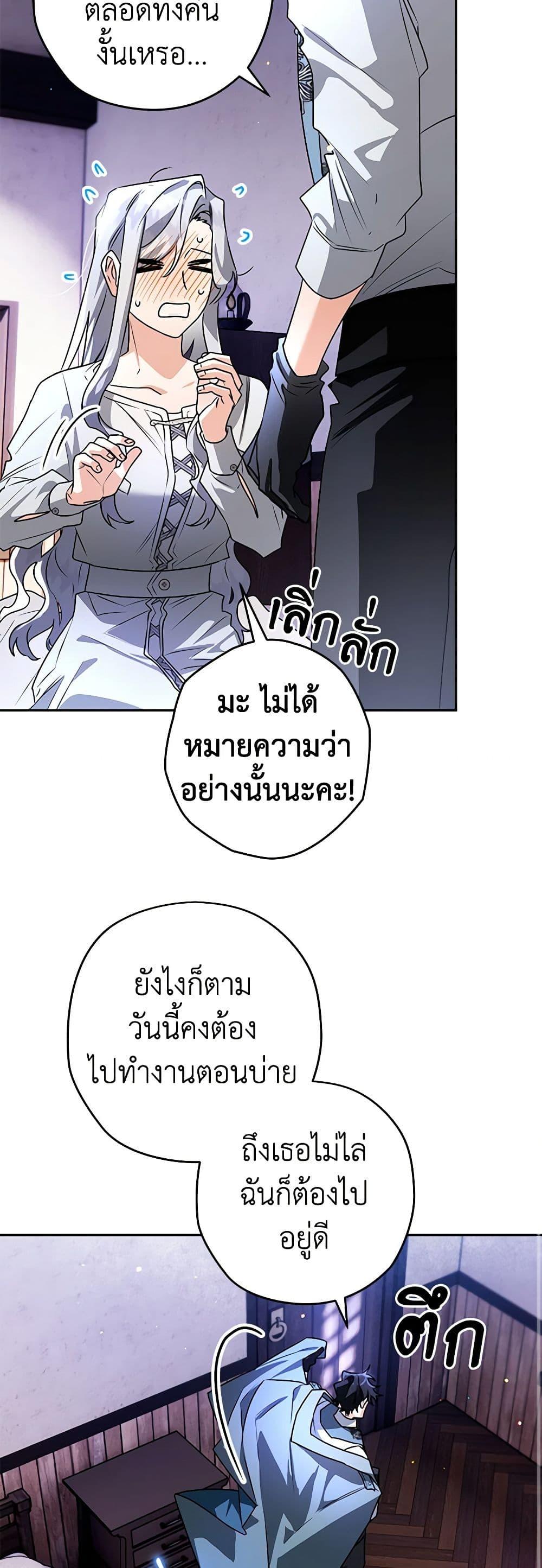 Sigrid ตอนที่ 102 9