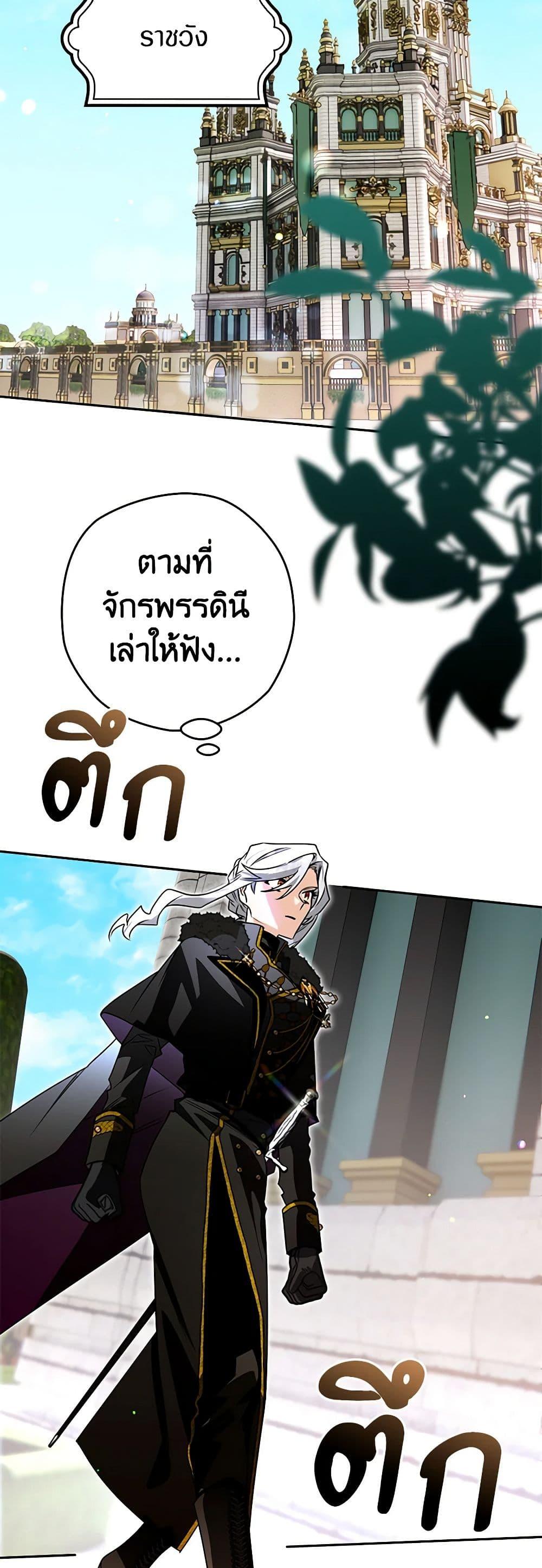 Sigrid ตอนที่ 102 17