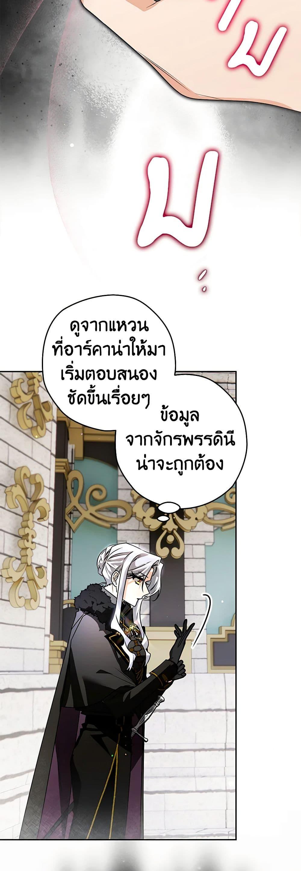 Sigrid ตอนที่ 102 20