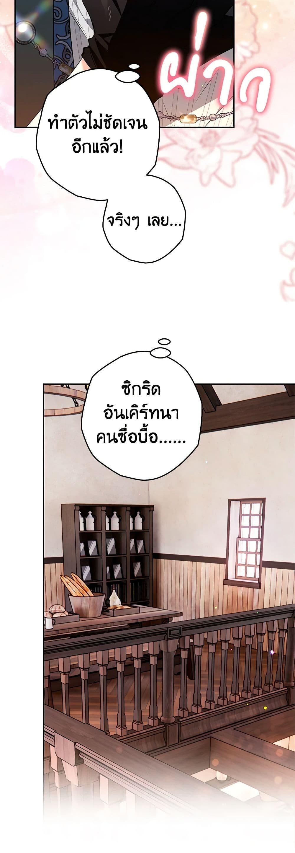 Sigrid ตอนที่ 102 15