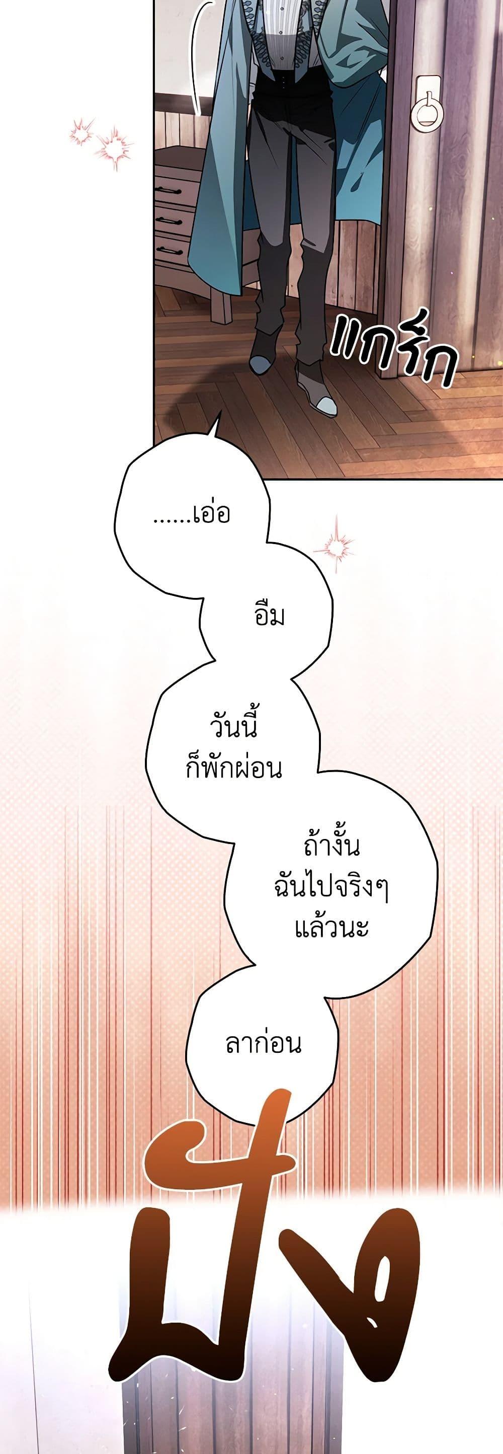 Sigrid ตอนที่ 102 13