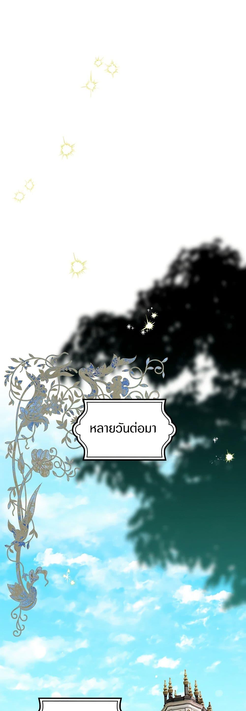 Sigrid ตอนที่ 102 16
