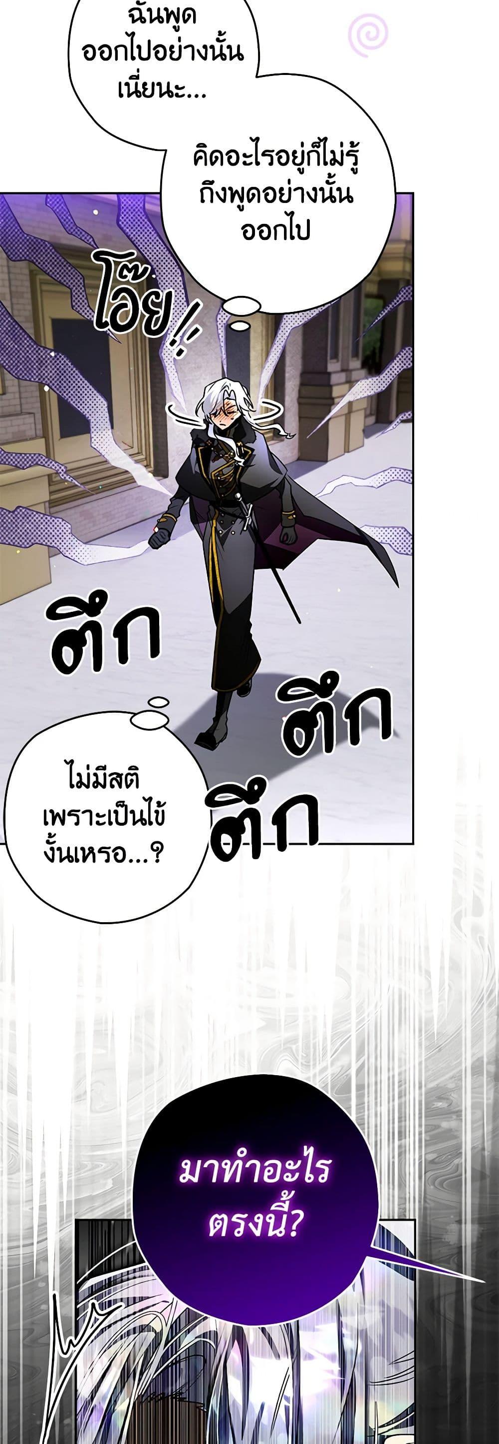Sigrid ตอนที่ 102 27