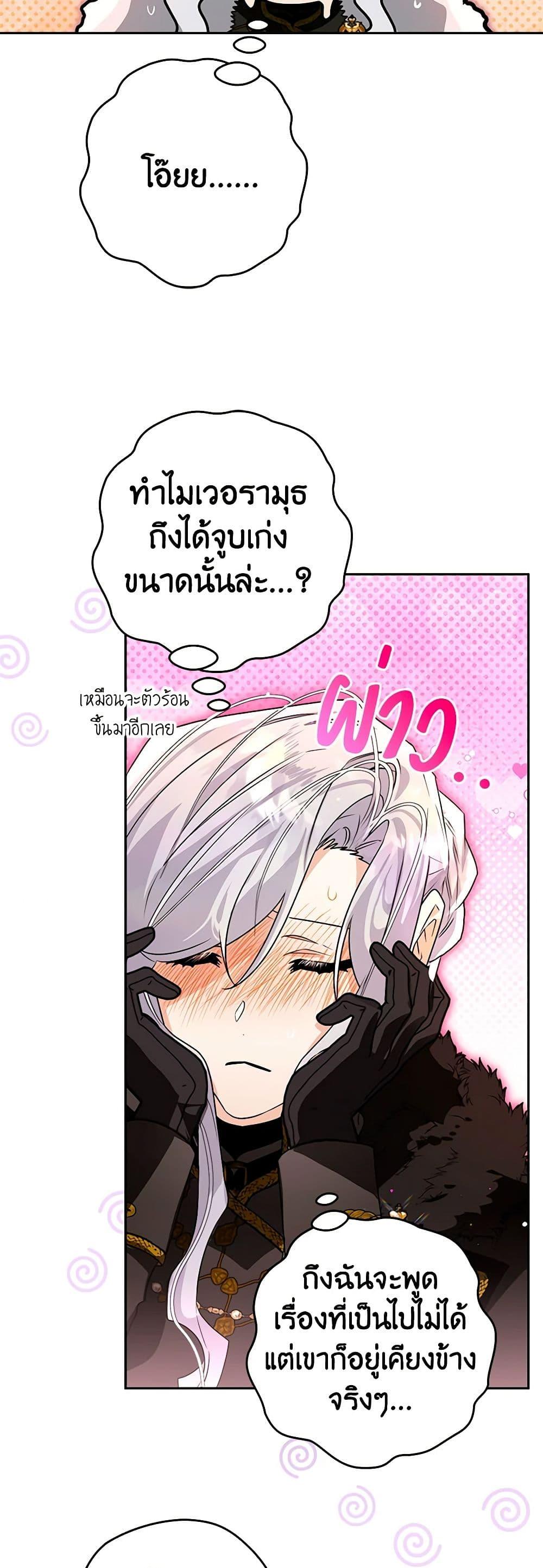 Sigrid ตอนที่ 102 26