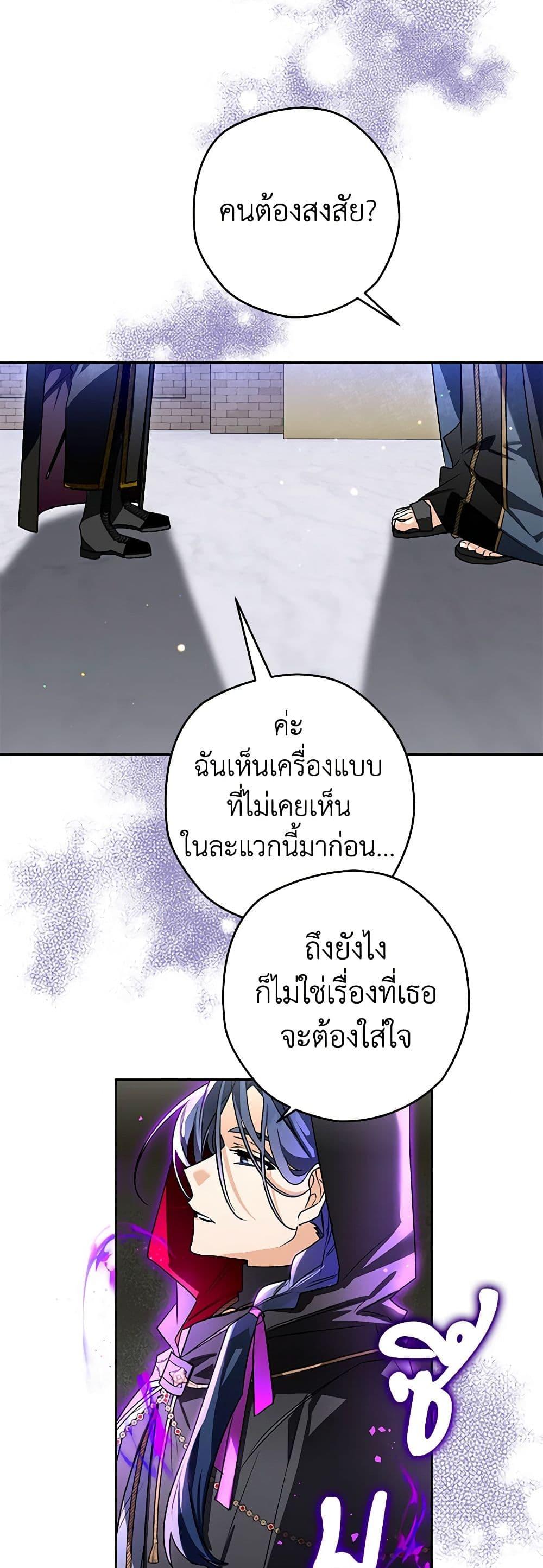 Sigrid ตอนที่ 102 31