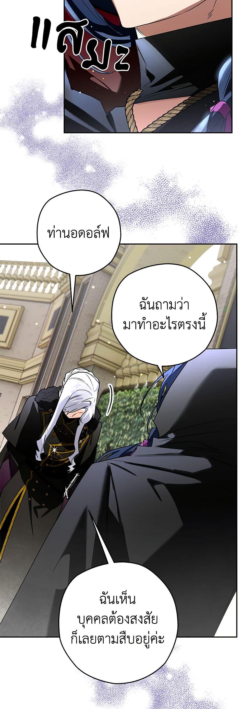 Sigrid ตอนที่ 102 30