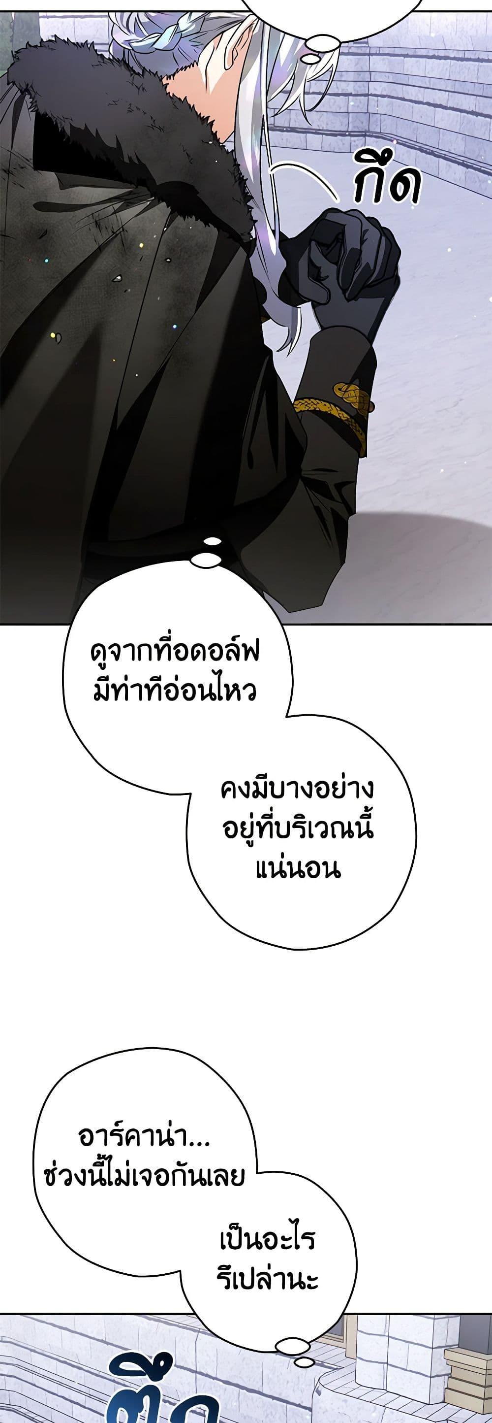 Sigrid ตอนที่ 102 39