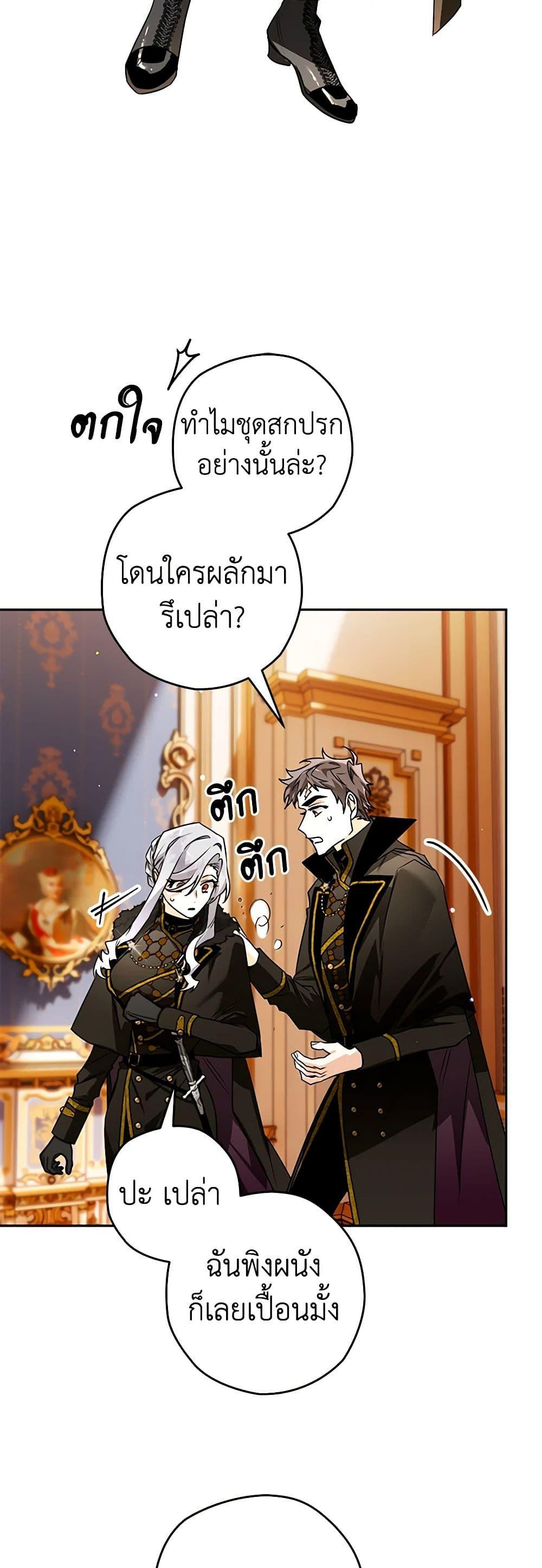 Sigrid ตอนที่ 102 42