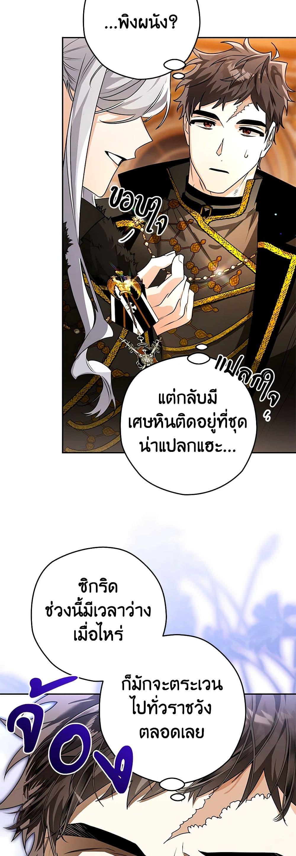Sigrid ตอนที่ 102 43