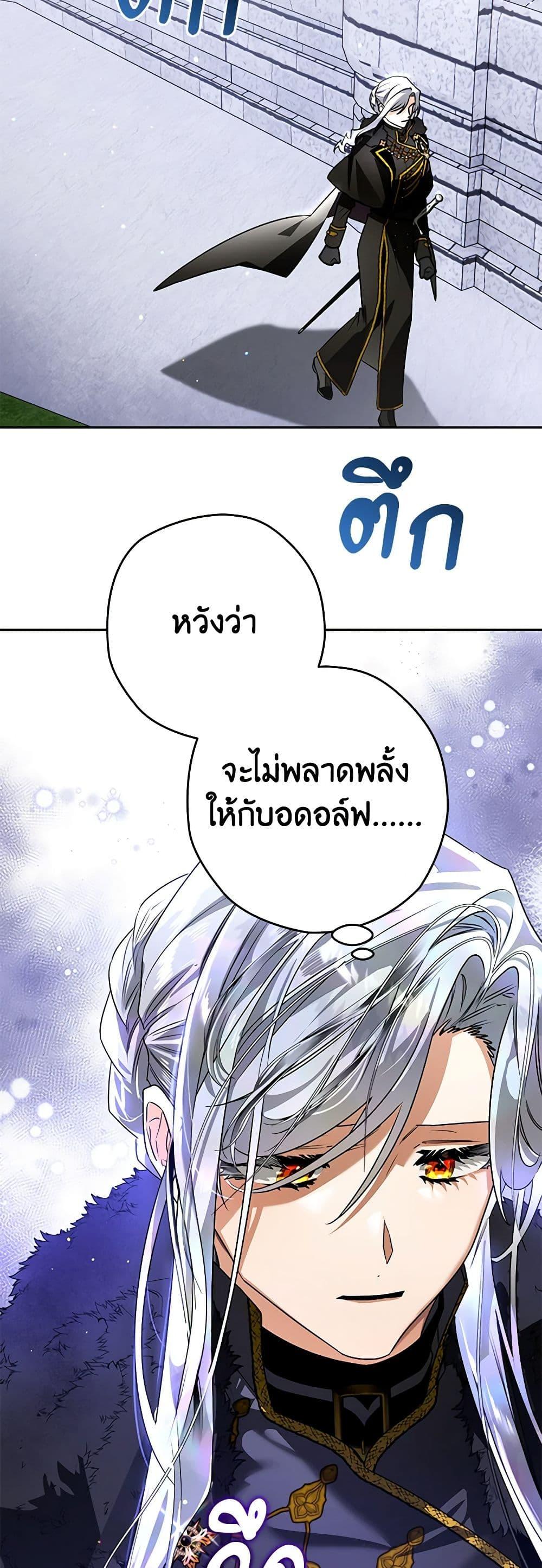Sigrid ตอนที่ 102 40