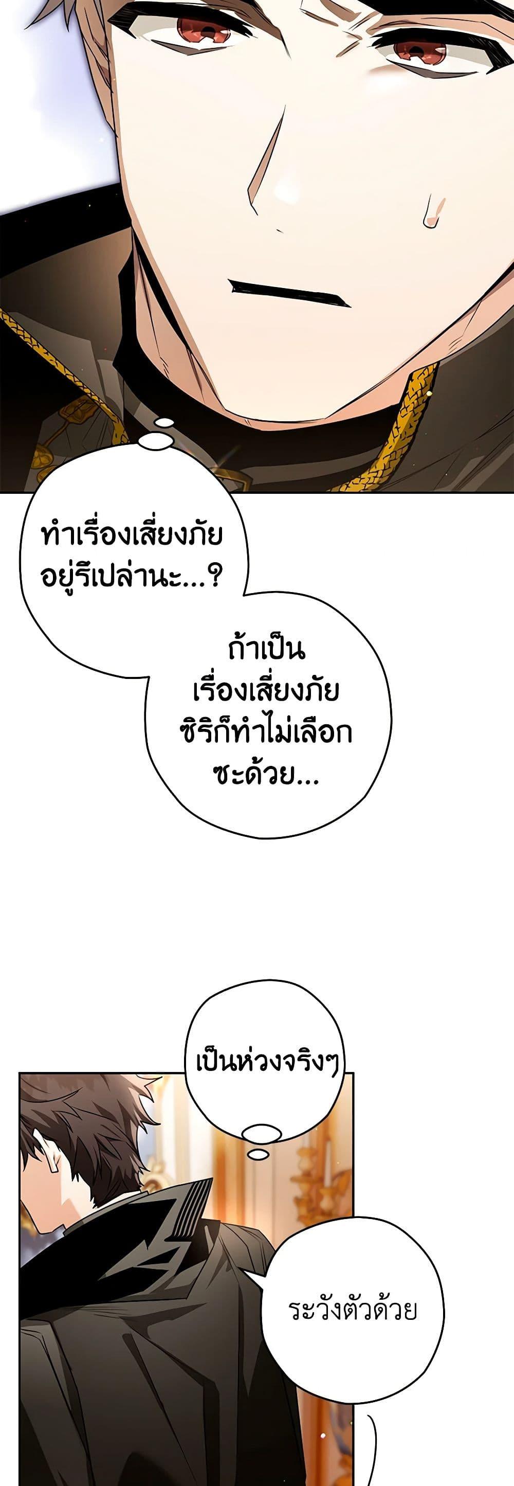 Sigrid ตอนที่ 102 44