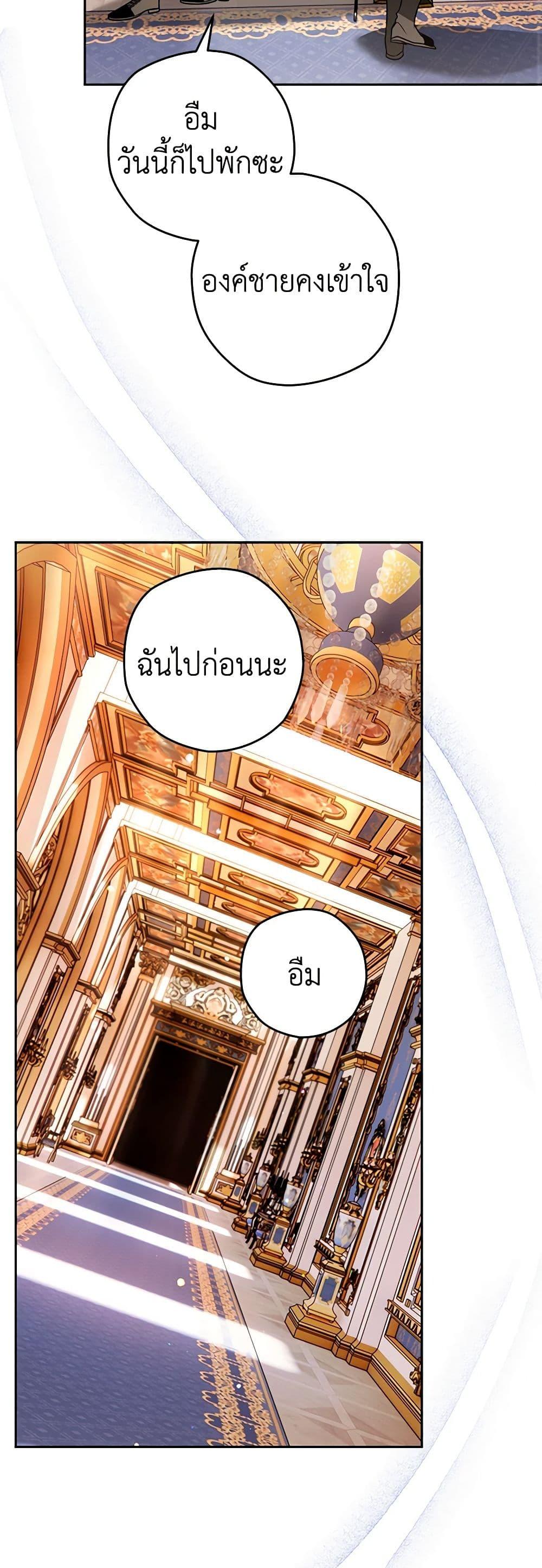 Sigrid ตอนที่ 102 47