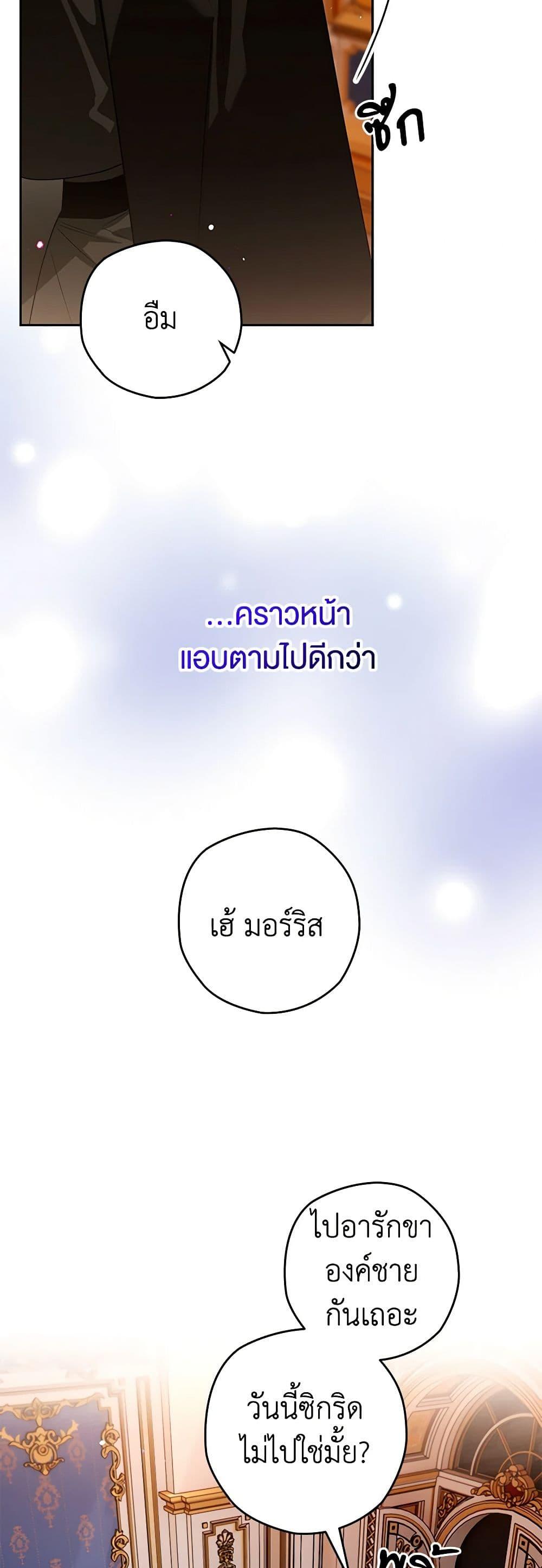 Sigrid ตอนที่ 102 45