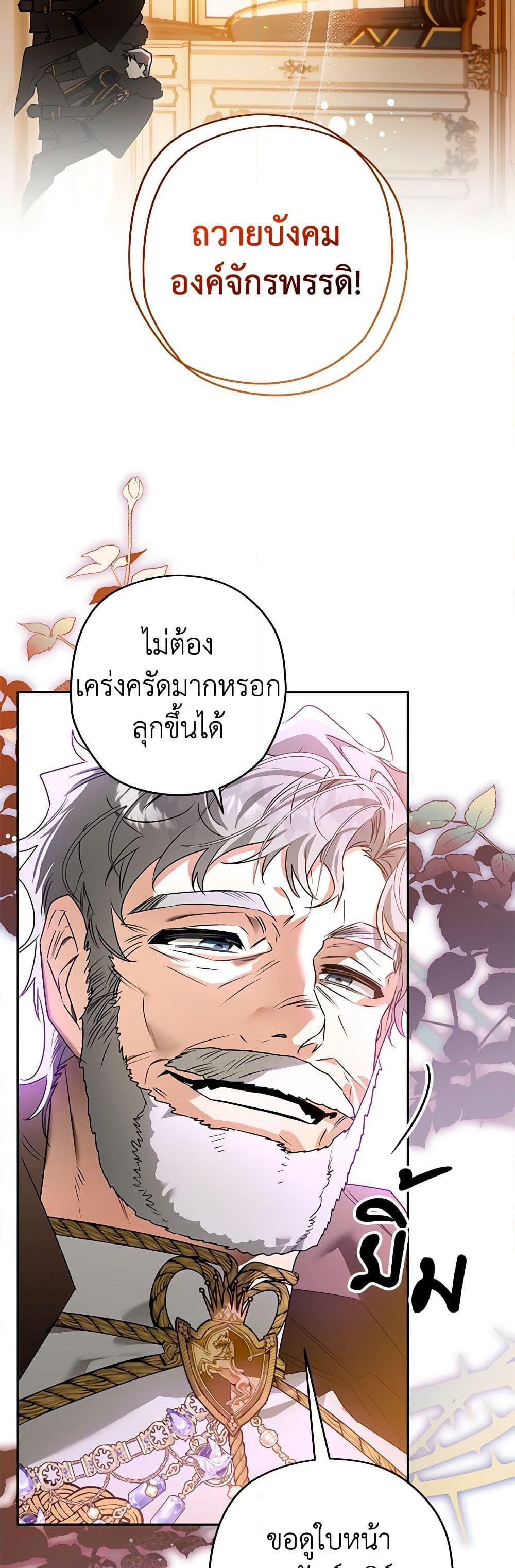 Sigrid ตอนที่ 103 6