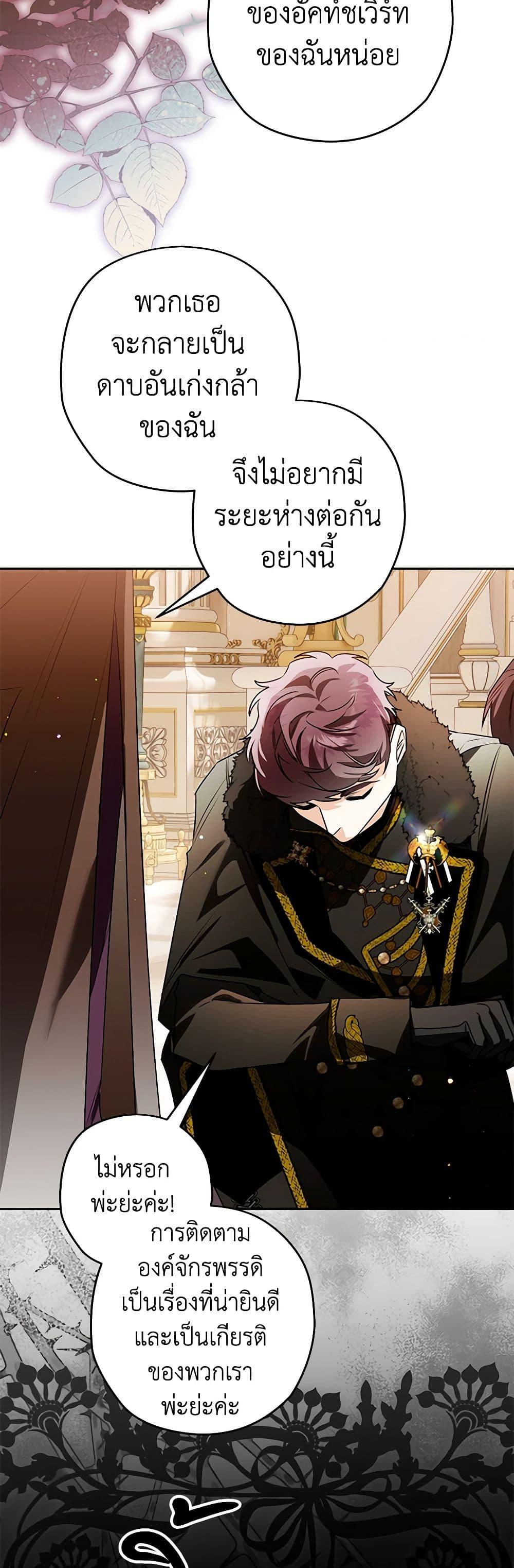 Sigrid ตอนที่ 103 7