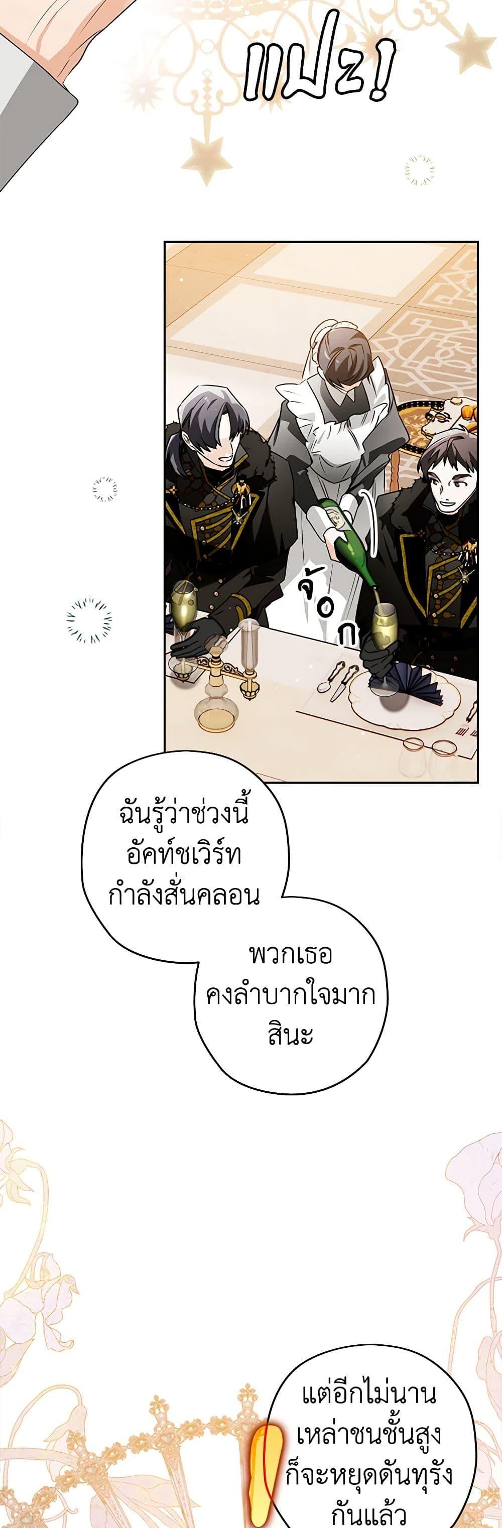 Sigrid ตอนที่ 103 12