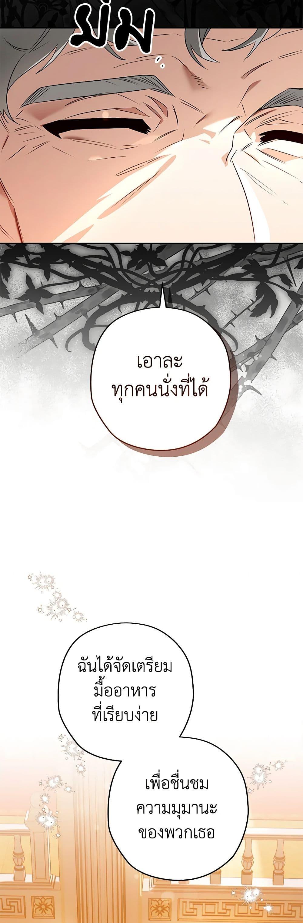 Sigrid ตอนที่ 103 8