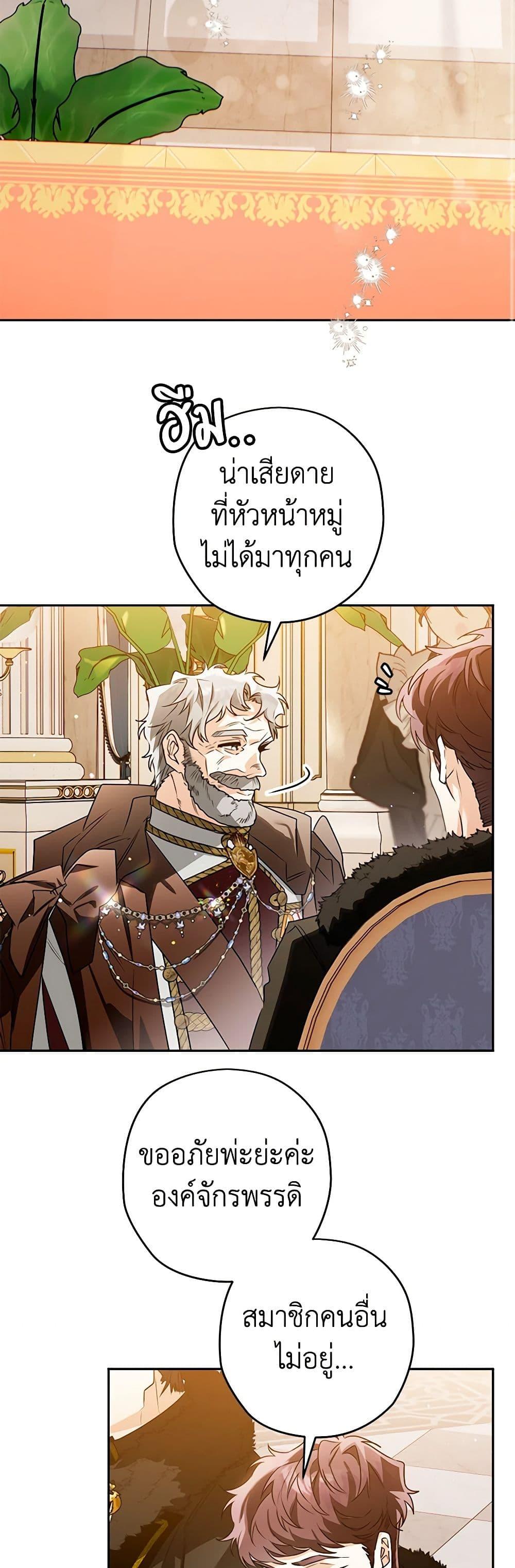 Sigrid ตอนที่ 103 10