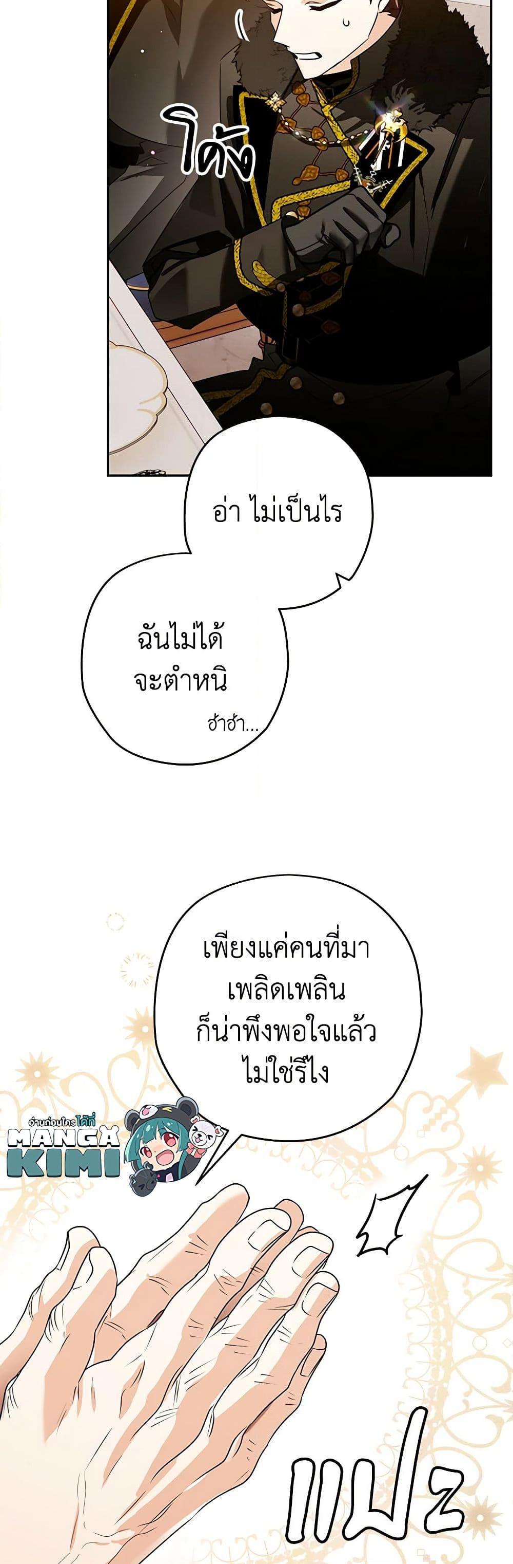 Sigrid ตอนที่ 103 11