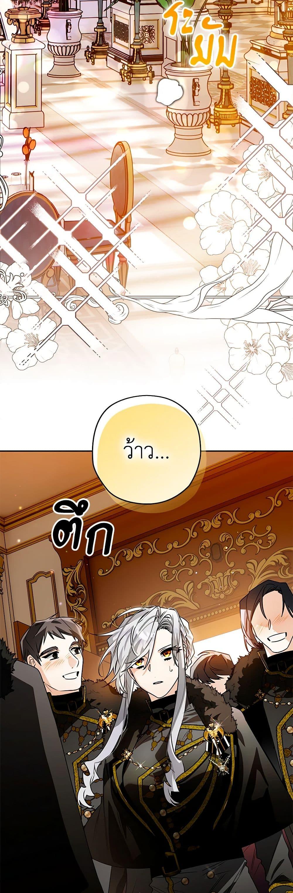Sigrid ตอนที่ 103 3