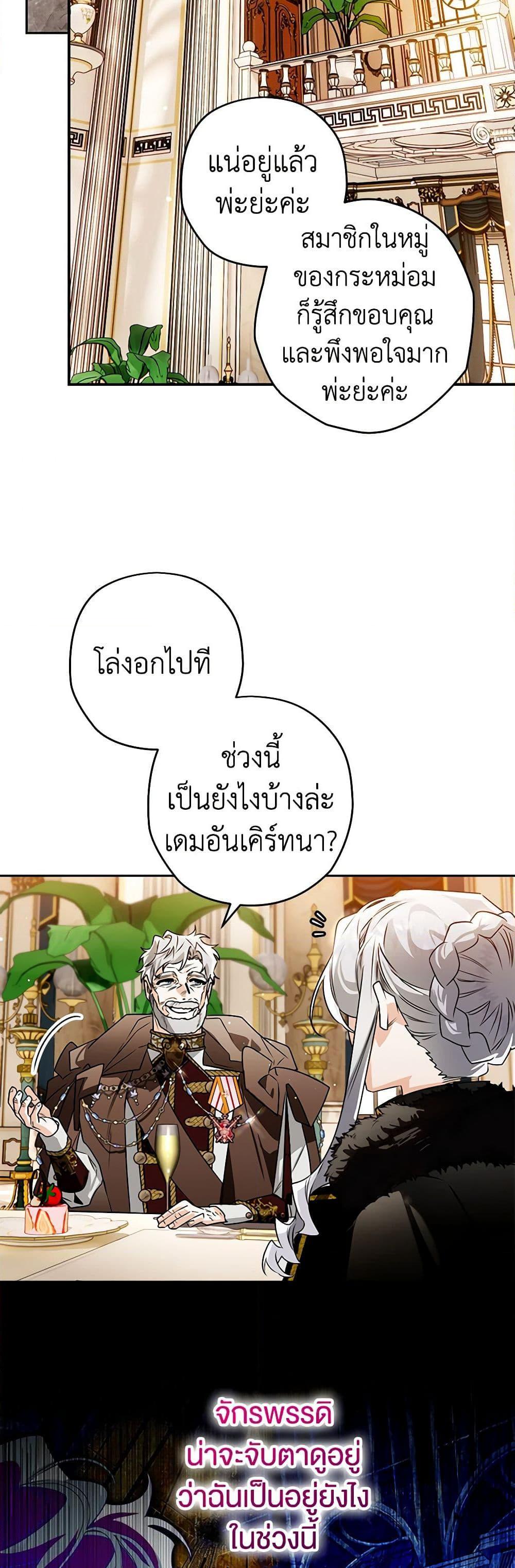Sigrid ตอนที่ 103 15