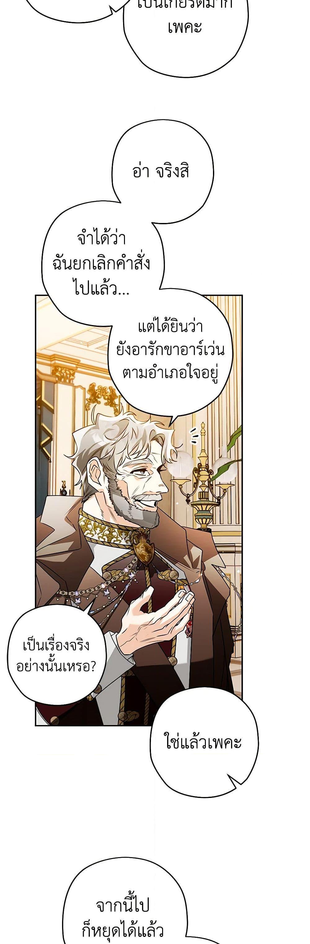 Sigrid ตอนที่ 103 18