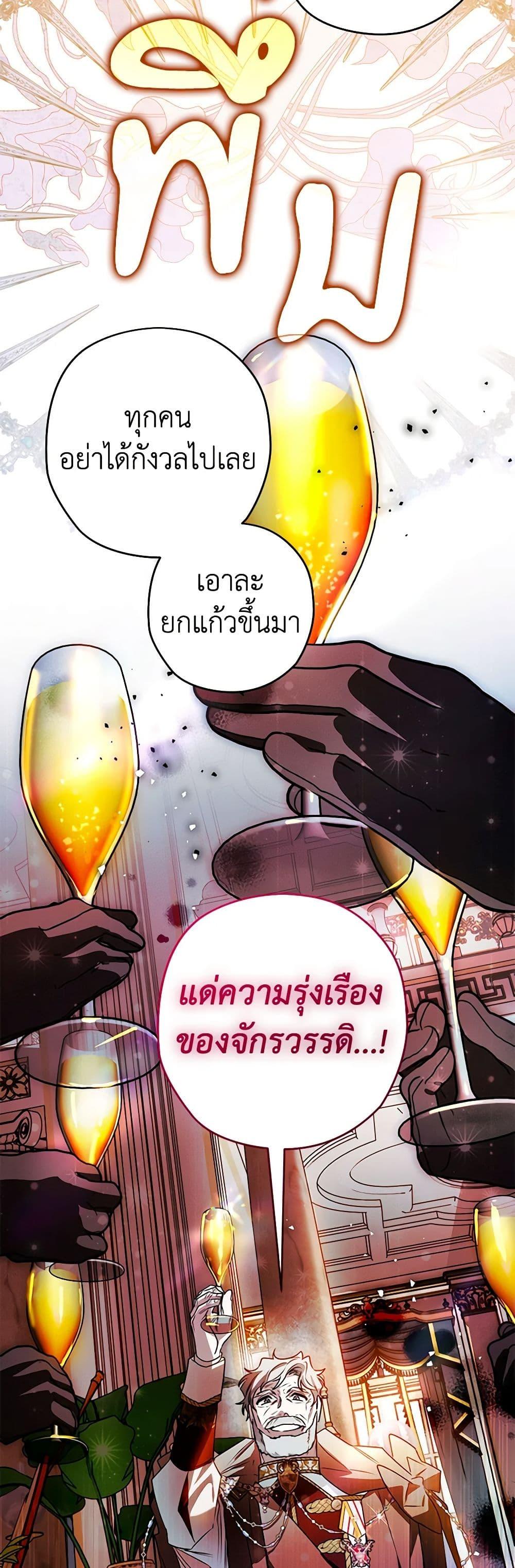 Sigrid ตอนที่ 103 13