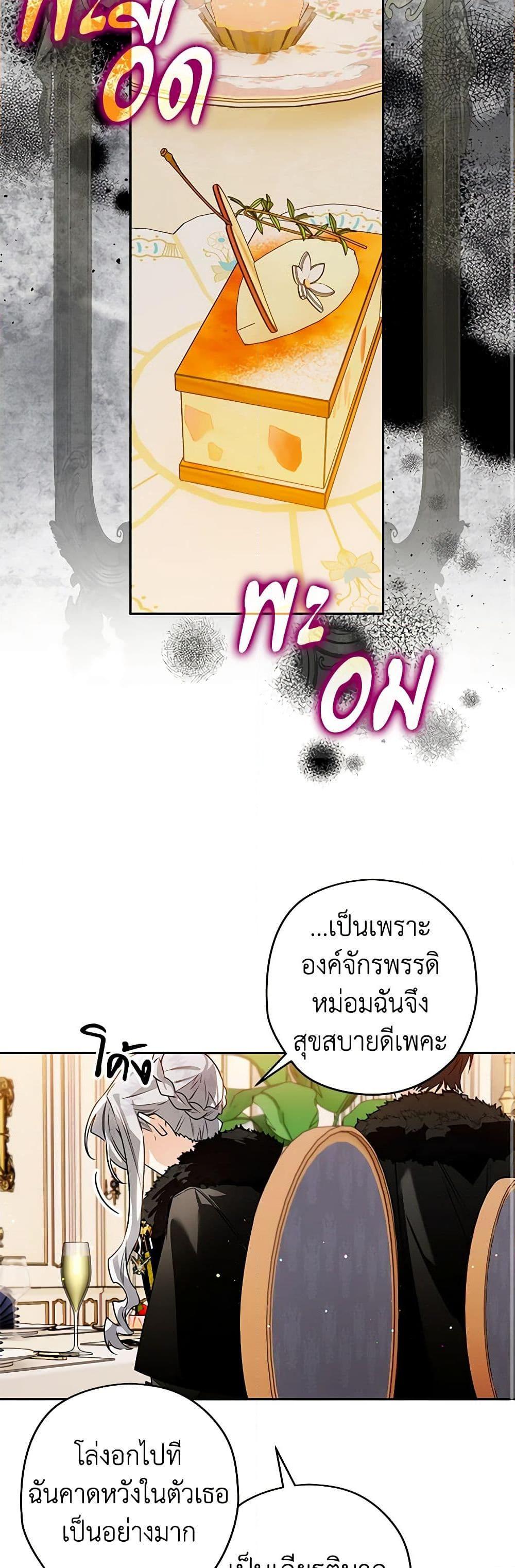 Sigrid ตอนที่ 103 17