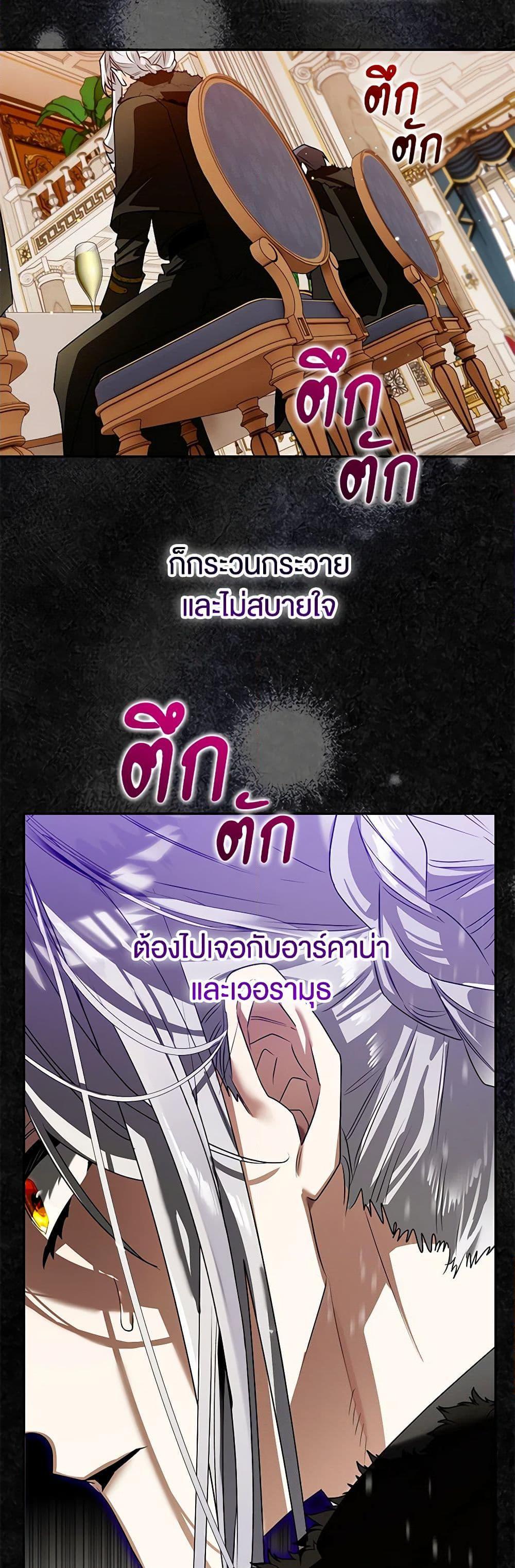 Sigrid ตอนที่ 103 24