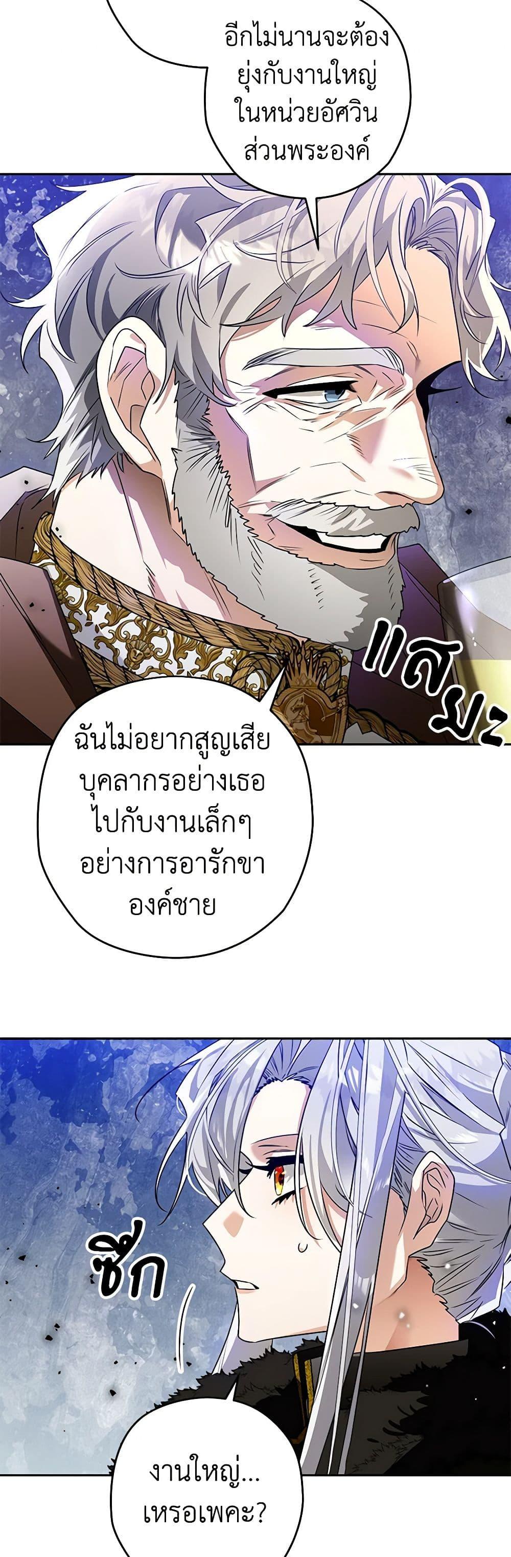 Sigrid ตอนที่ 103 19