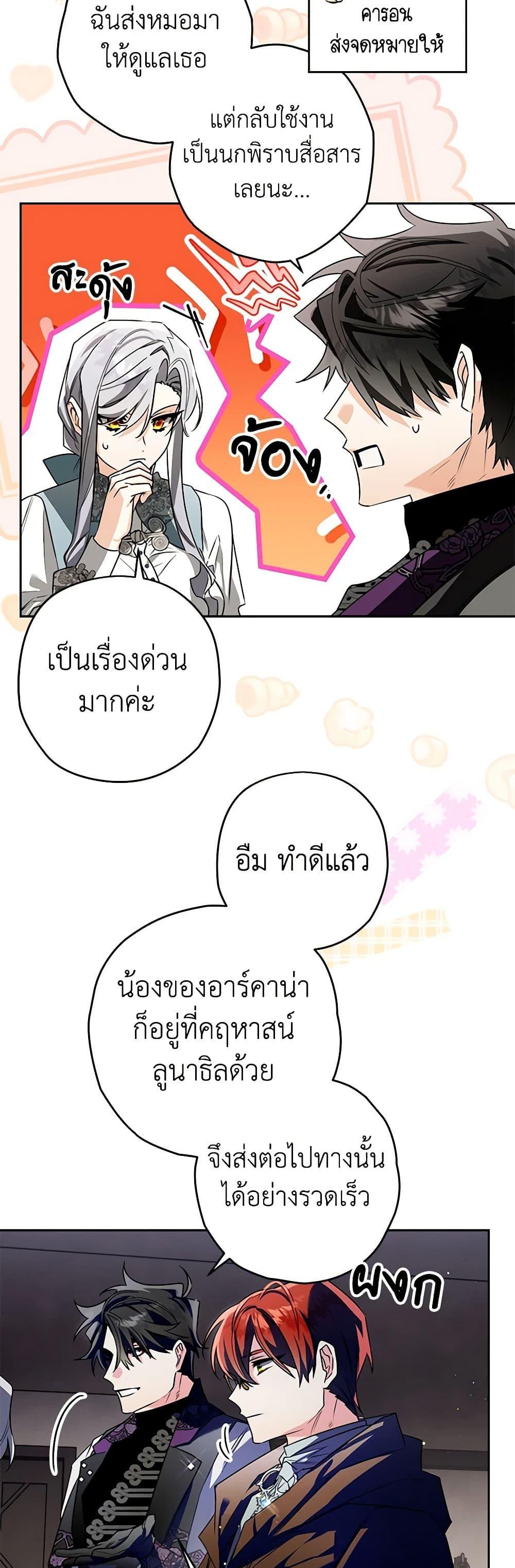 Sigrid ตอนที่ 103 29