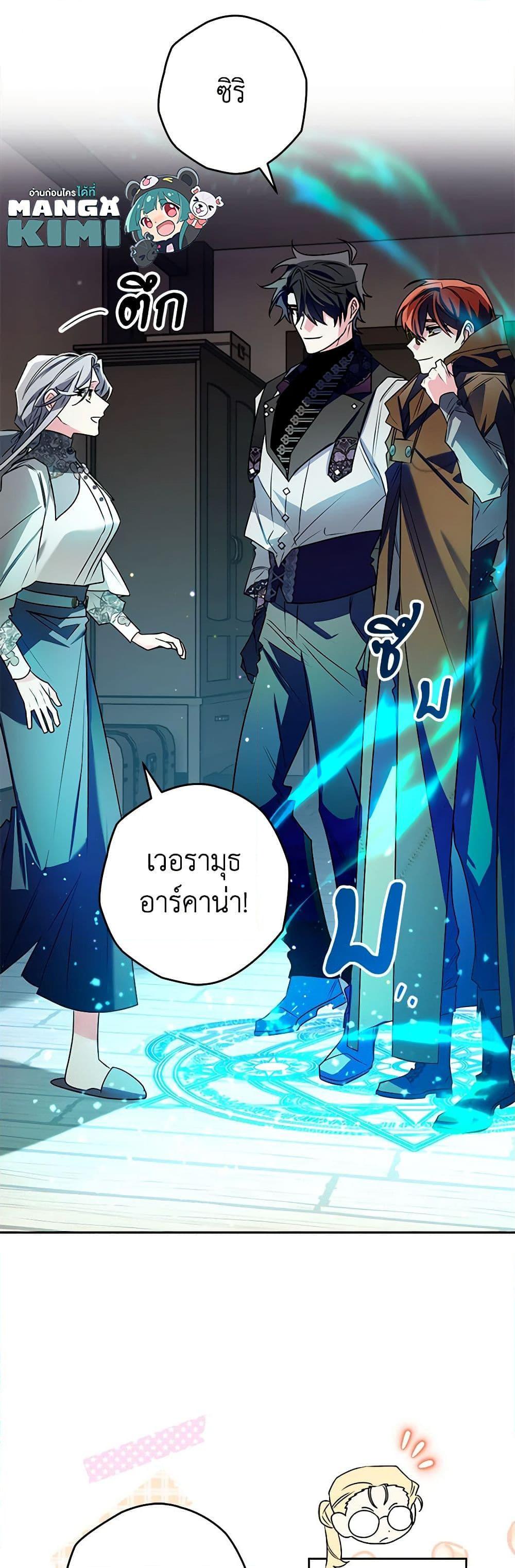 Sigrid ตอนที่ 103 28