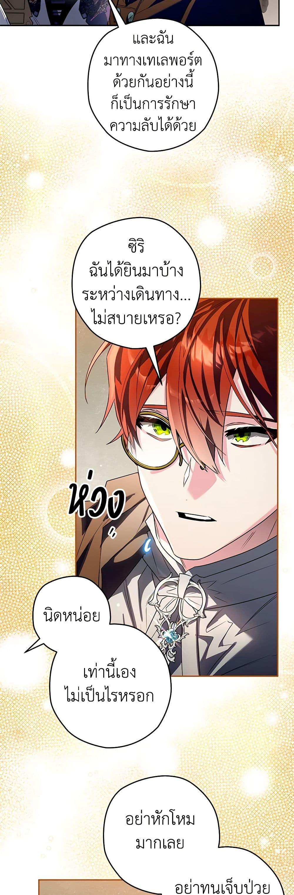 Sigrid ตอนที่ 103 30