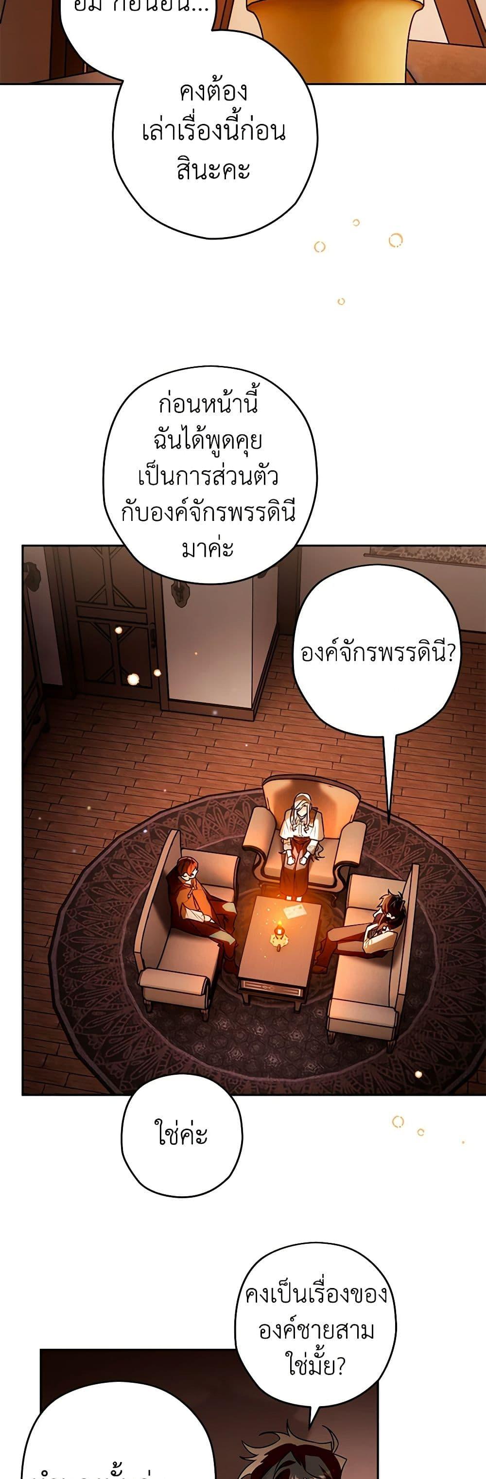 Sigrid ตอนที่ 103 32