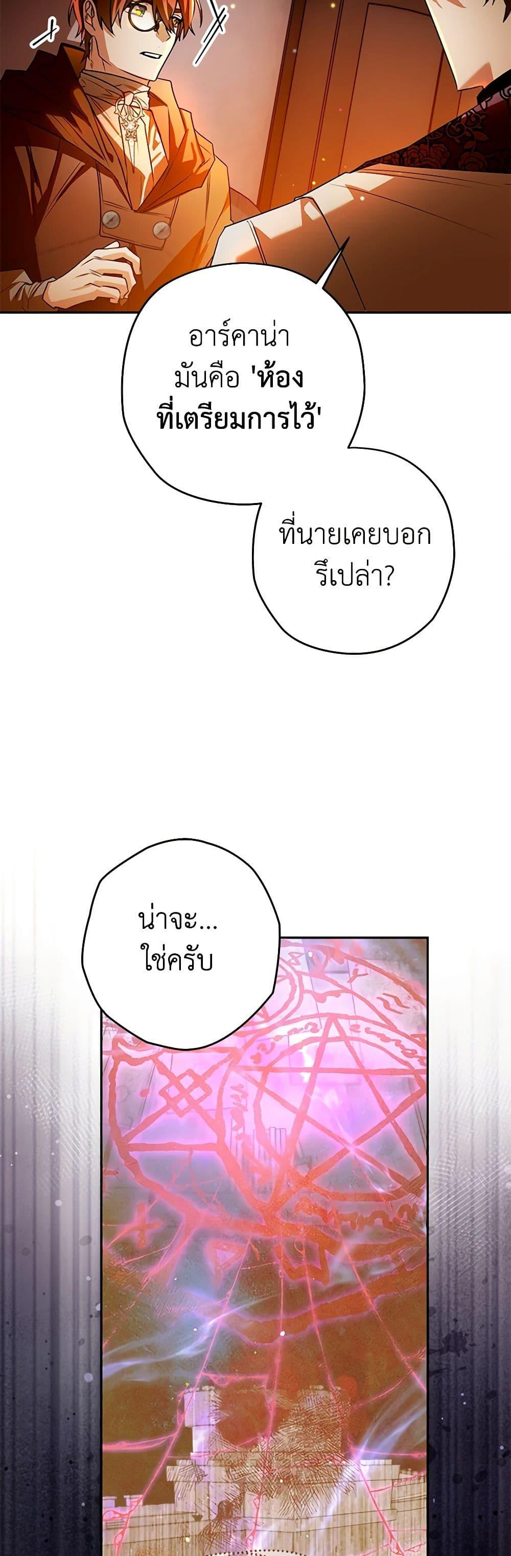 Sigrid ตอนที่ 103 36