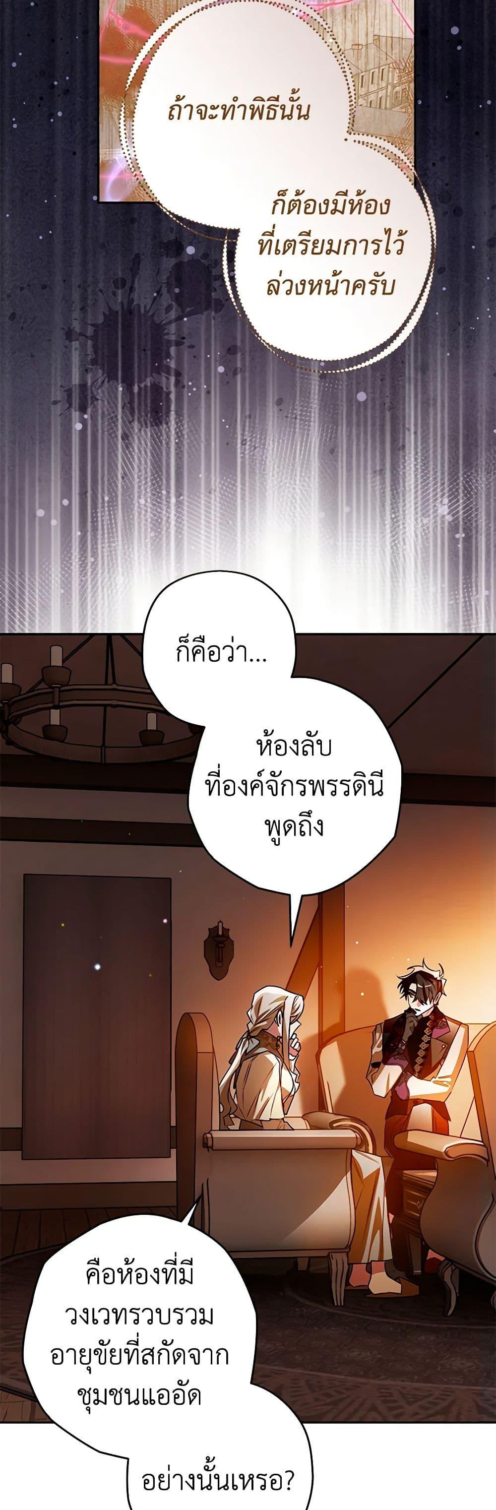 Sigrid ตอนที่ 103 37
