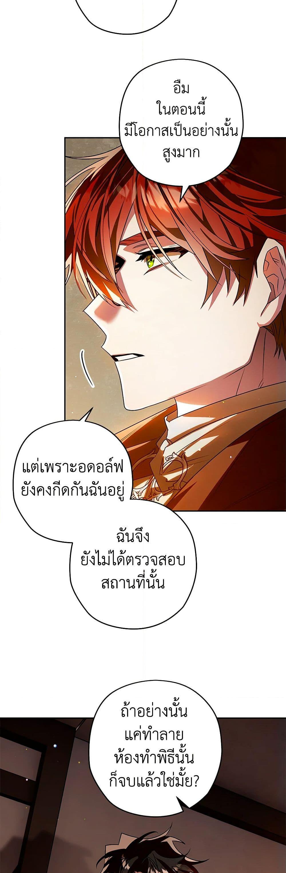 Sigrid ตอนที่ 103 38
